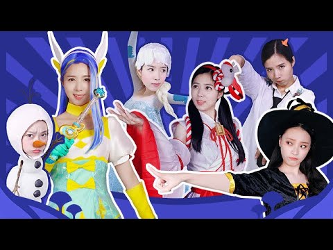 如果我是艾莎/貂蟬/巴啦啦小魔仙?阿哦家族擁有變身魔法啦!cosplay challenge丨阿哦玩具 ao toys